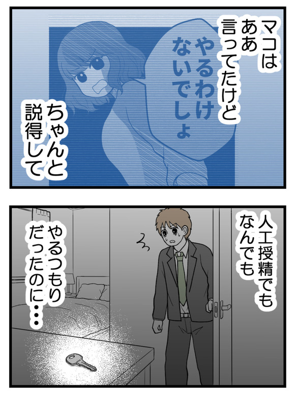 義父が無理すぎて_76_3