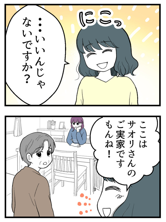 義父が無理すぎて_43_2