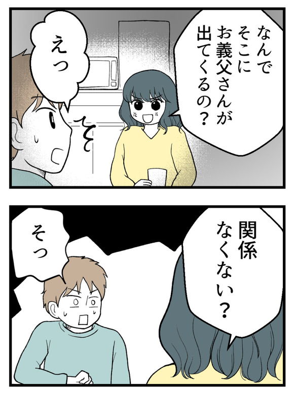 義父が無理すぎて_17_1