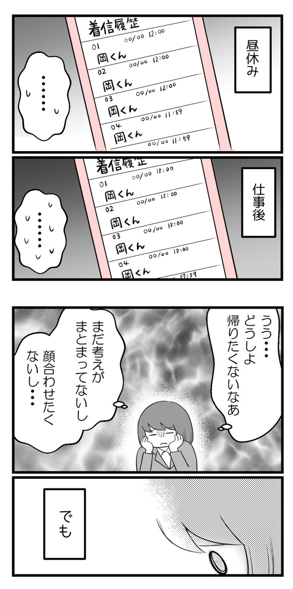 10年以上つきあったのにね36-2