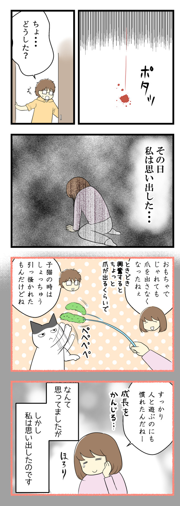 その日私は思い出した1-1