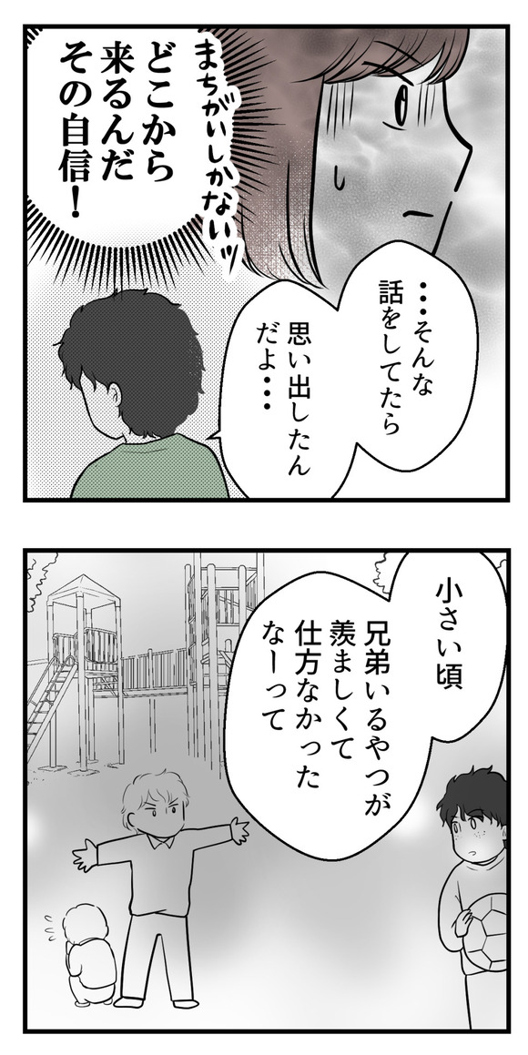 男の子が欲しい夫40-2