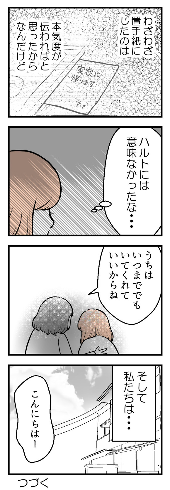 夫が気になるのはお金だけ47-2