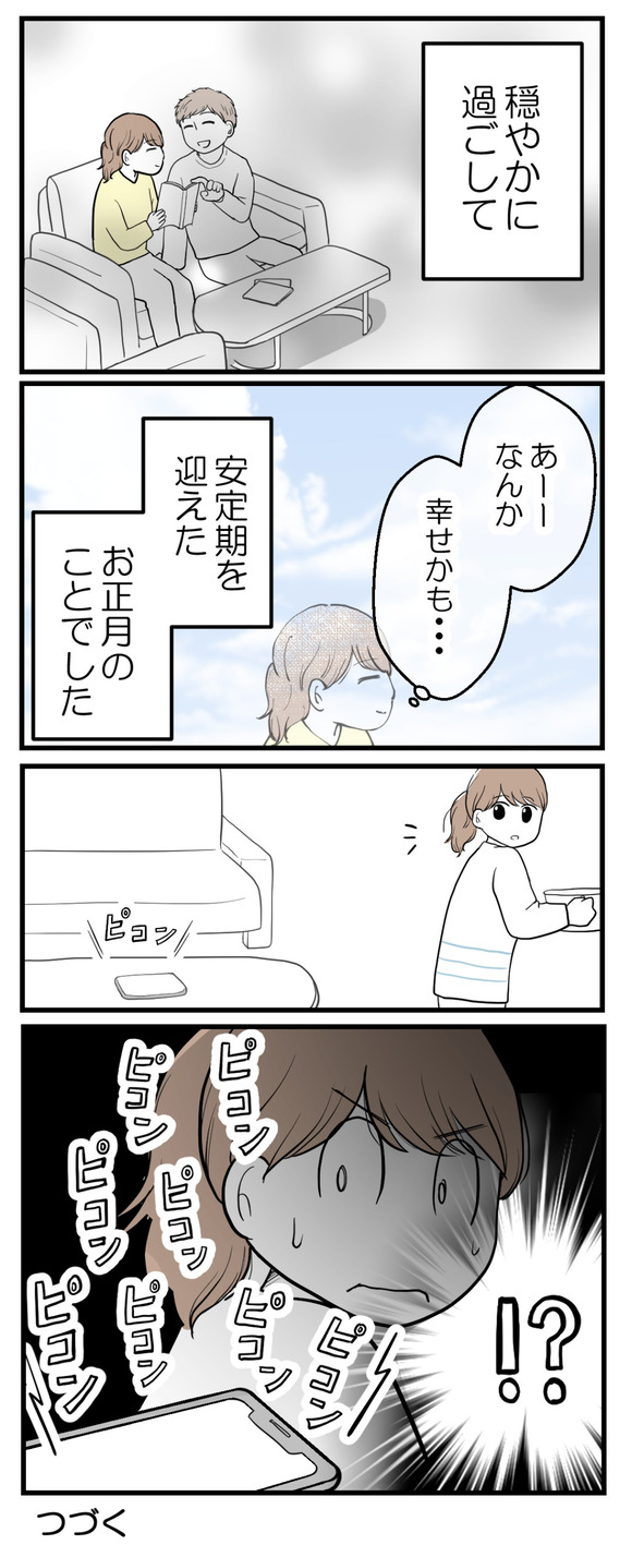 私の姉は不妊さま-12-3