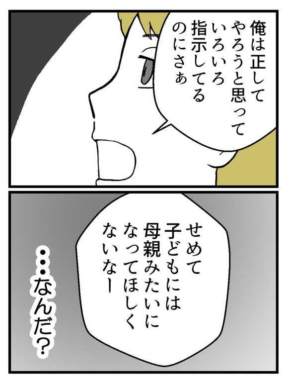 妊娠したら離婚-19-4