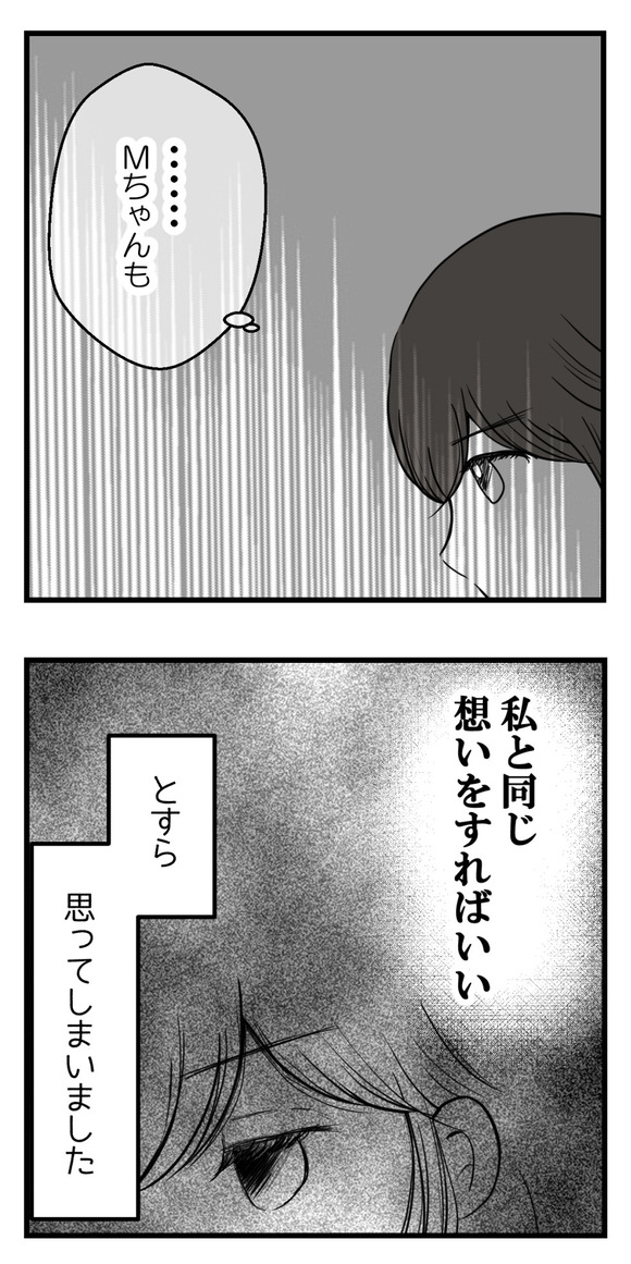 現実になってしまったその想い-3-4