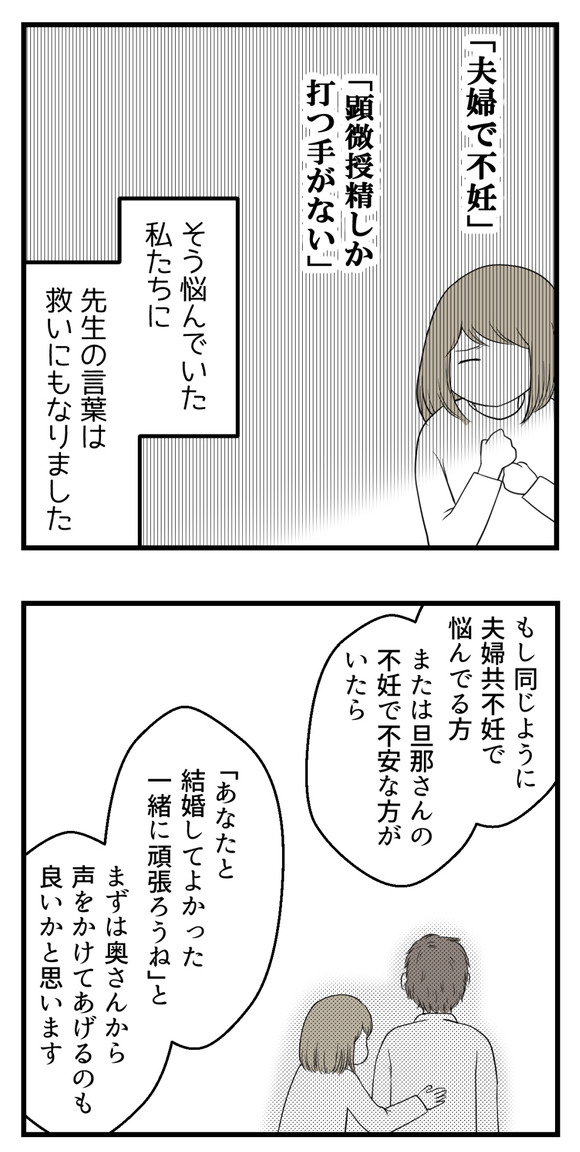 夫がクラインフェルター症候群と診断されて7-6