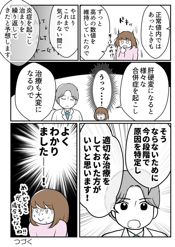 肝生検受けました5-2