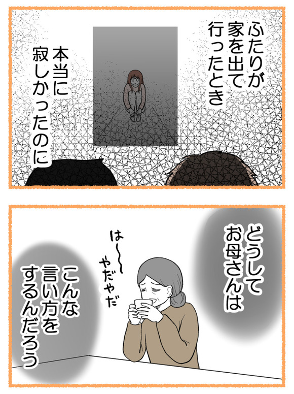 母が私を手放さない_33_4