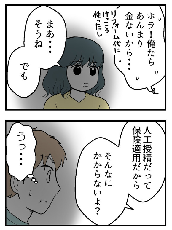 義父が無理すぎて_17_3