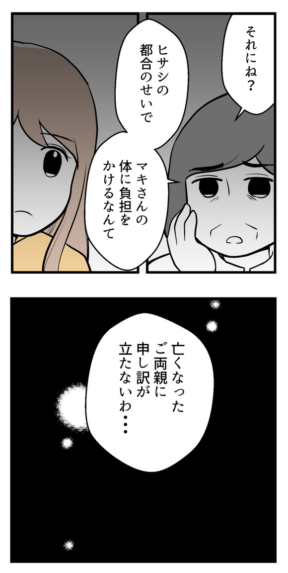 不妊治療費を義親に5-1