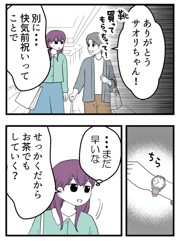 義父が無理すぎて_65_3