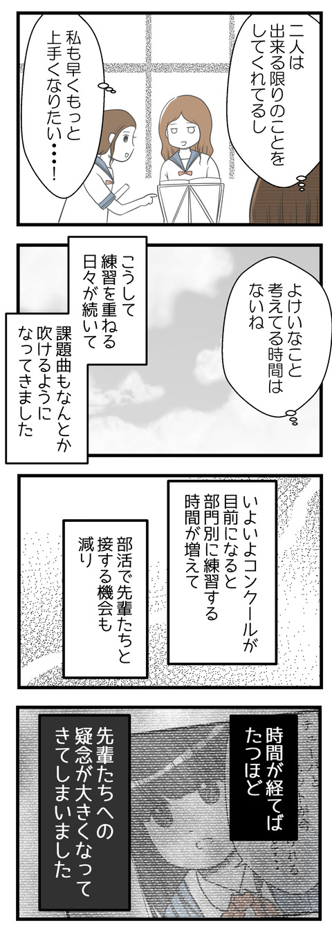 経験者のいとうとようこは私にできるだけのことをしてくれているし、根気強く教えてくれている、よけいなことを考えている暇はないよね。とわかってはいました。いよいよコンクールが目前となってくると部門別に練習することが増え、先輩たちと接する機会が減りました。それに伴い先輩たちへの疑念も大きくなってきてしまいました。