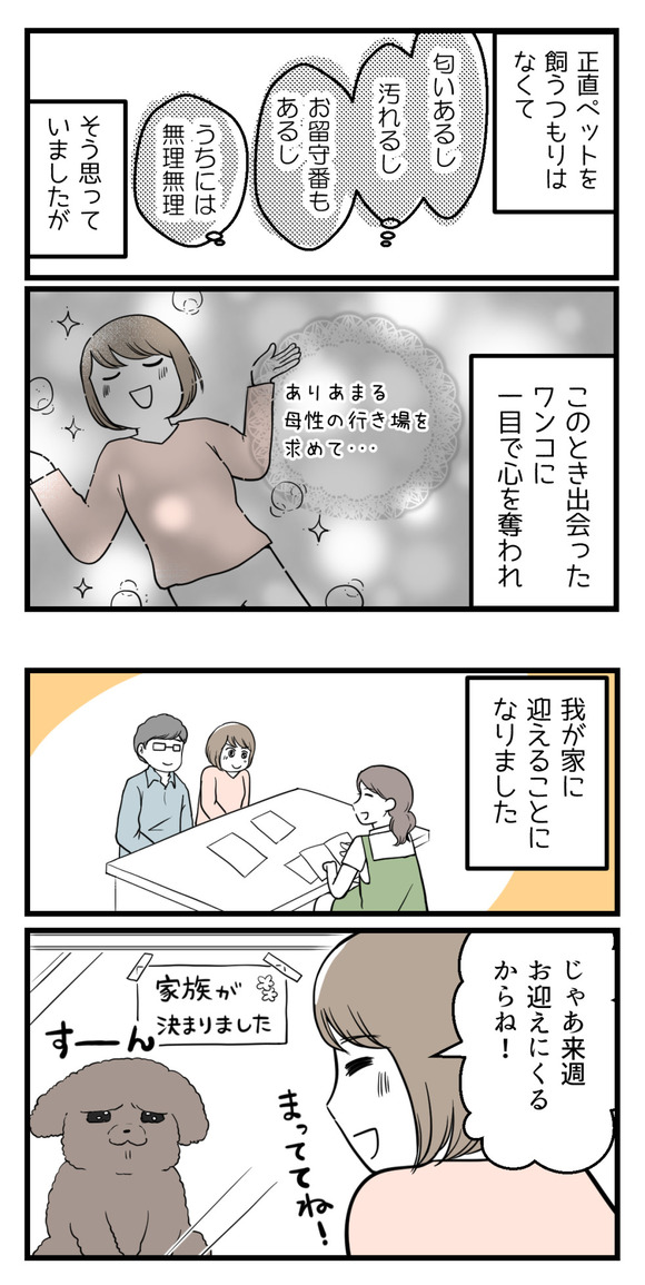 妊活で頭がいっぱいだった私を変えたこと-3-2