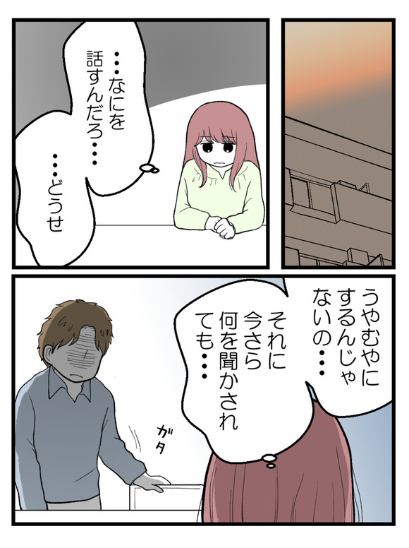 草食にもほどがある49-3