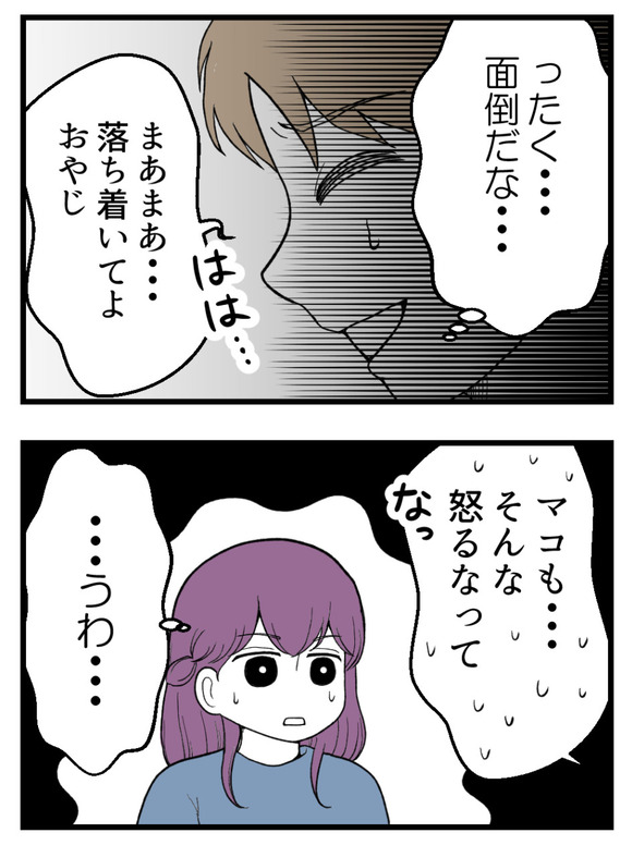 義父が無理すぎて_48_4