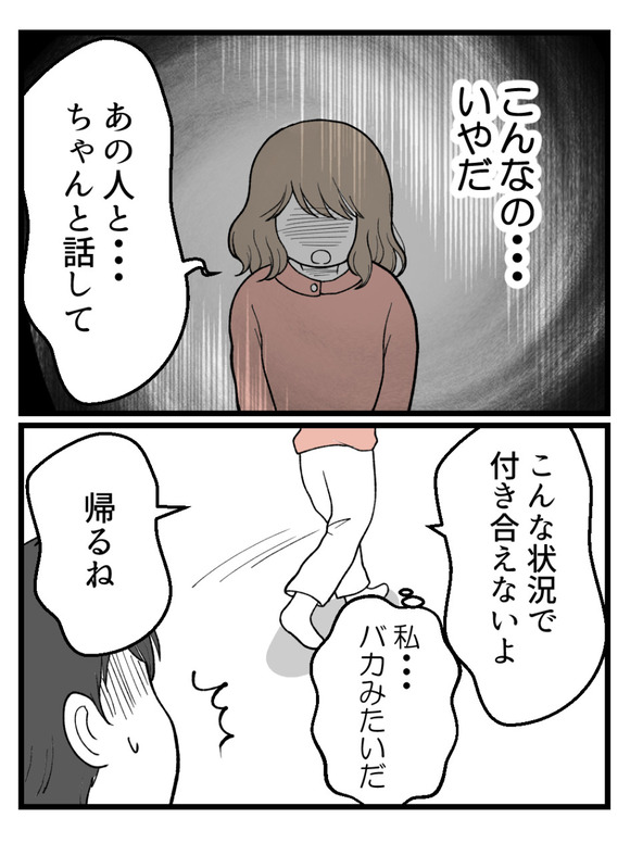 元カノとつながり続ける夫23_3