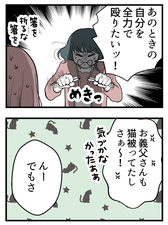 義父が無理すぎて_4_3