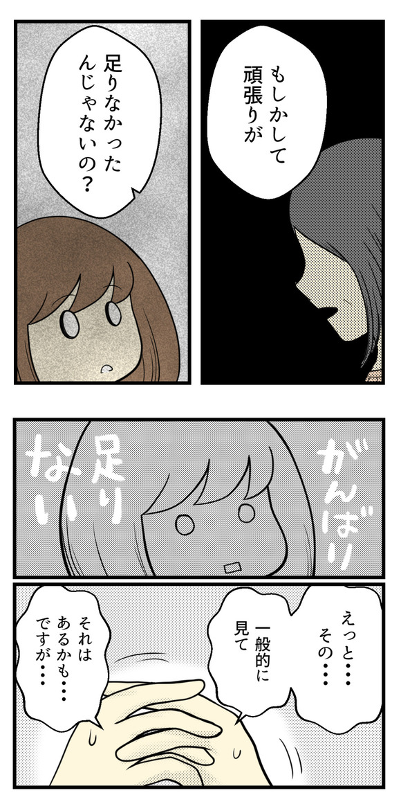 あこがれだったあの人からショックな言葉-5-3