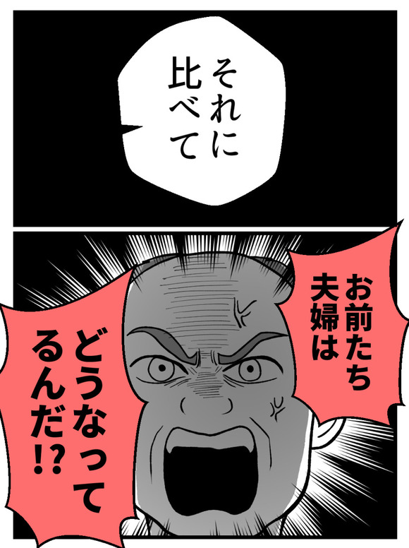 義父が無理すぎて_21_4