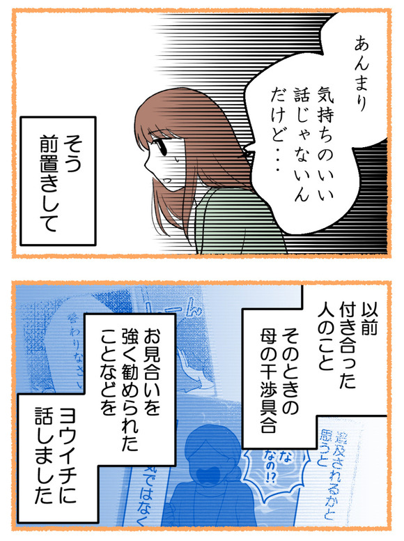 母が私を手放さない_28_2