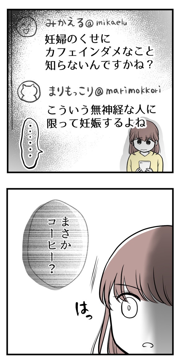 私はマタニティハイ?25-1