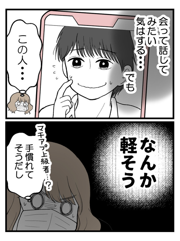 元カノとつながり続ける夫6_4