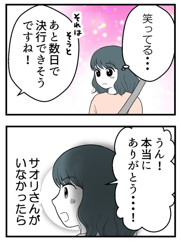 義父が無理すぎて_60_2