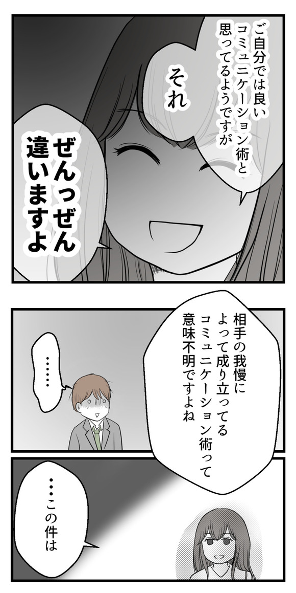 セクハラのきっかけは-16-3