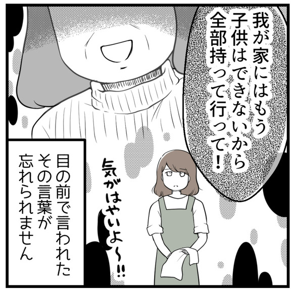 「我が家にはもう子供はできないから全部持って行って！」と目の前で言われたその言葉は忘れられません