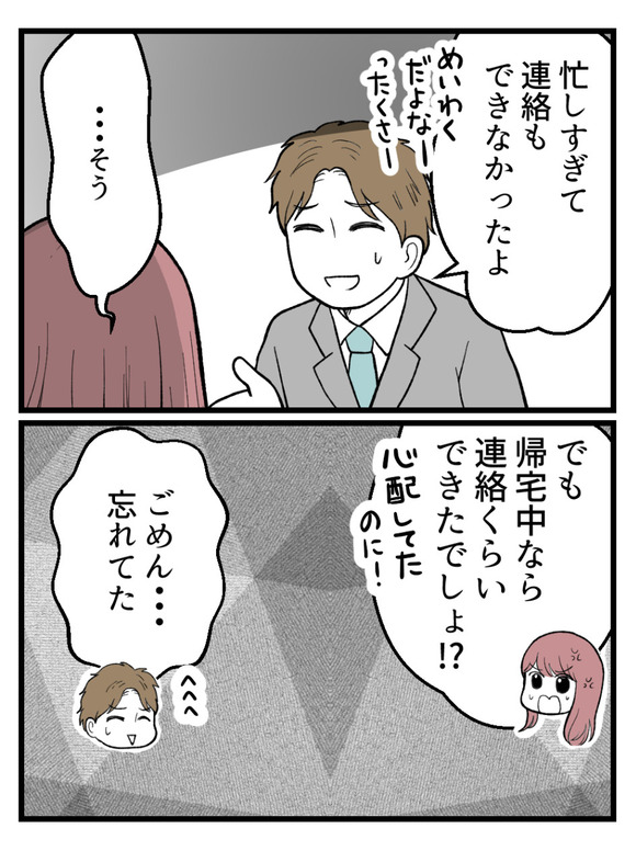 草食にもほどがある10-4