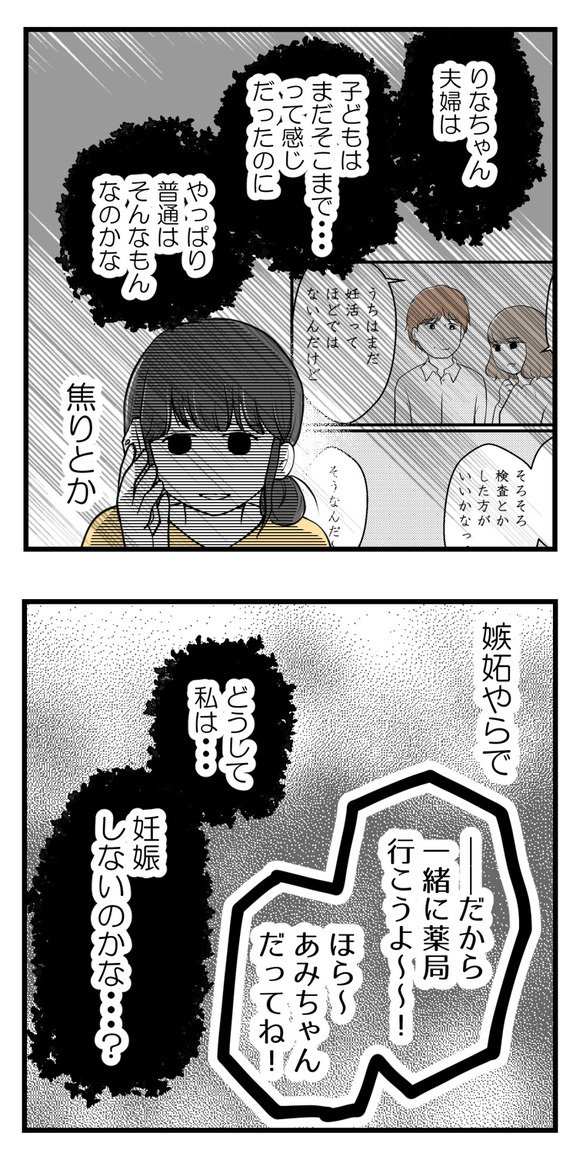 りなちゃんとわたし3-3