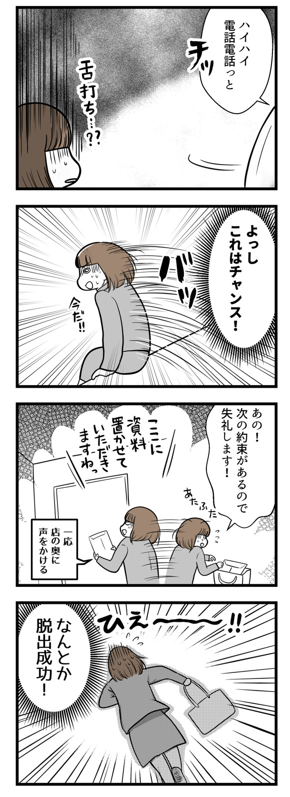 これはセクハラ?⑥-1-