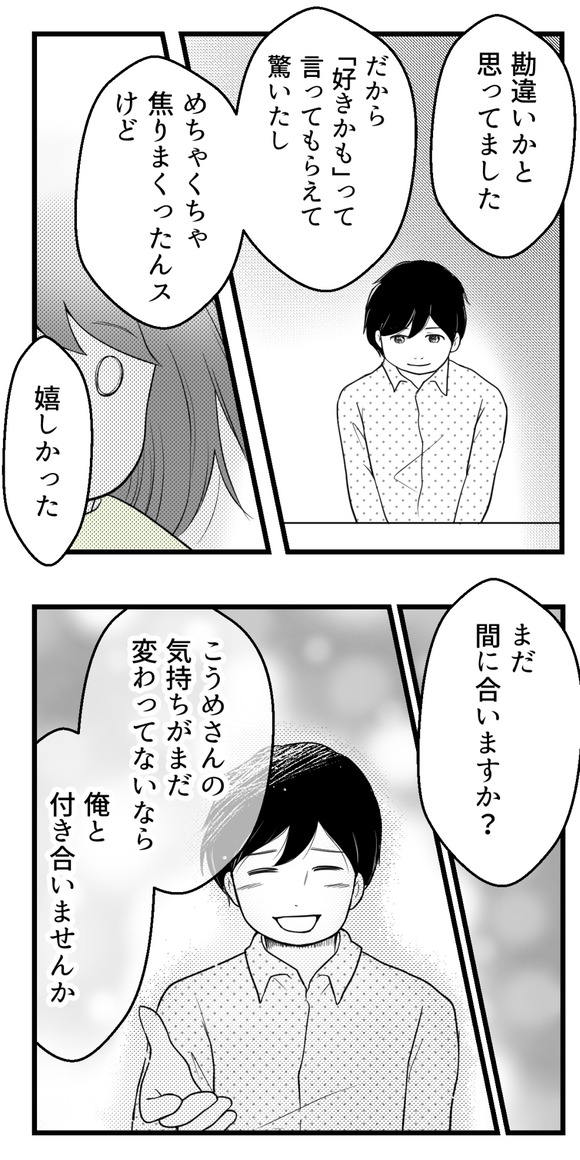 10年以上つきあったのにね13-5