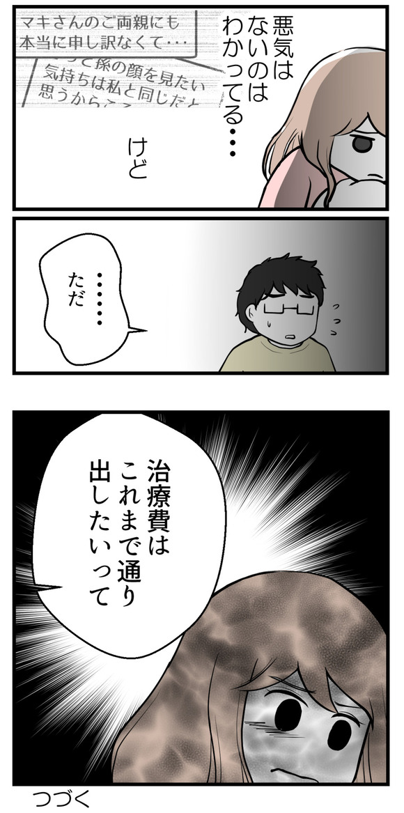 不妊治療費を義親に21-4