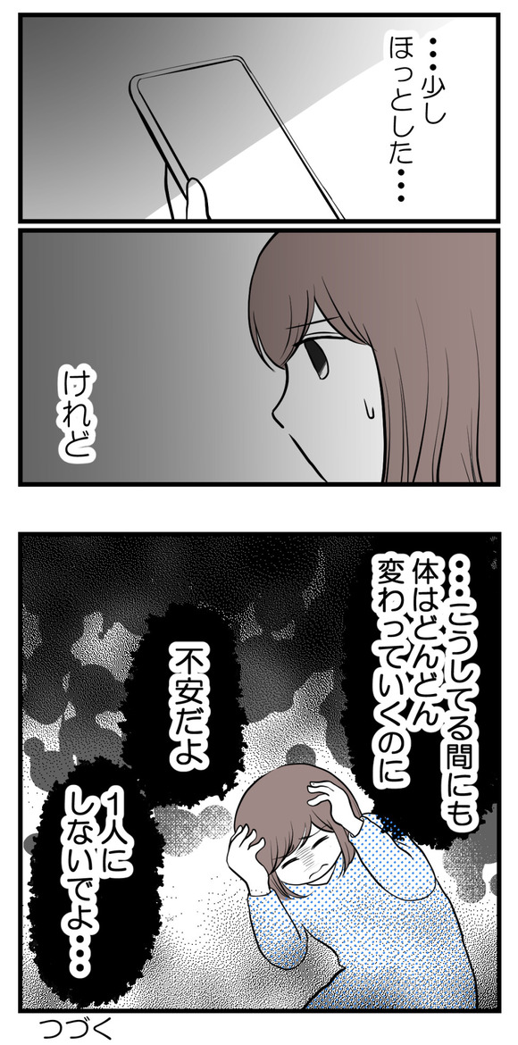 男の子が欲しい夫9-4