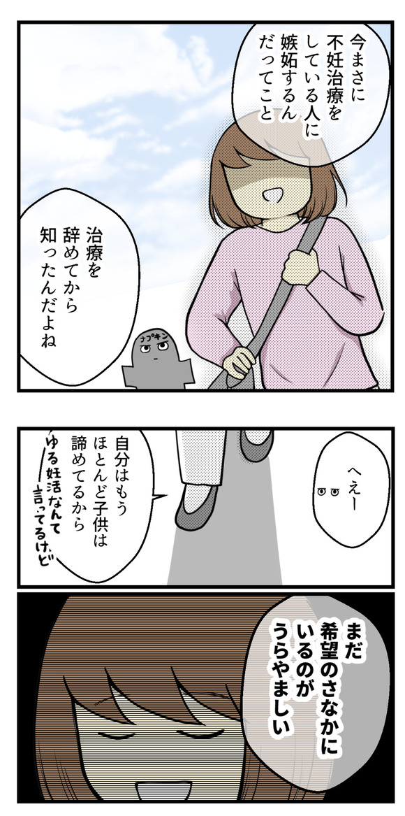 不妊治療をやめた直後-2-4