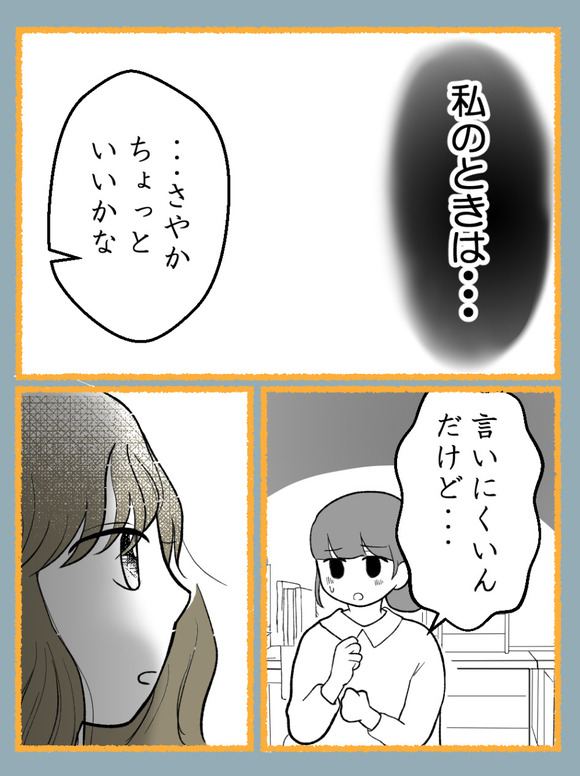 さよなら私の職場51-3