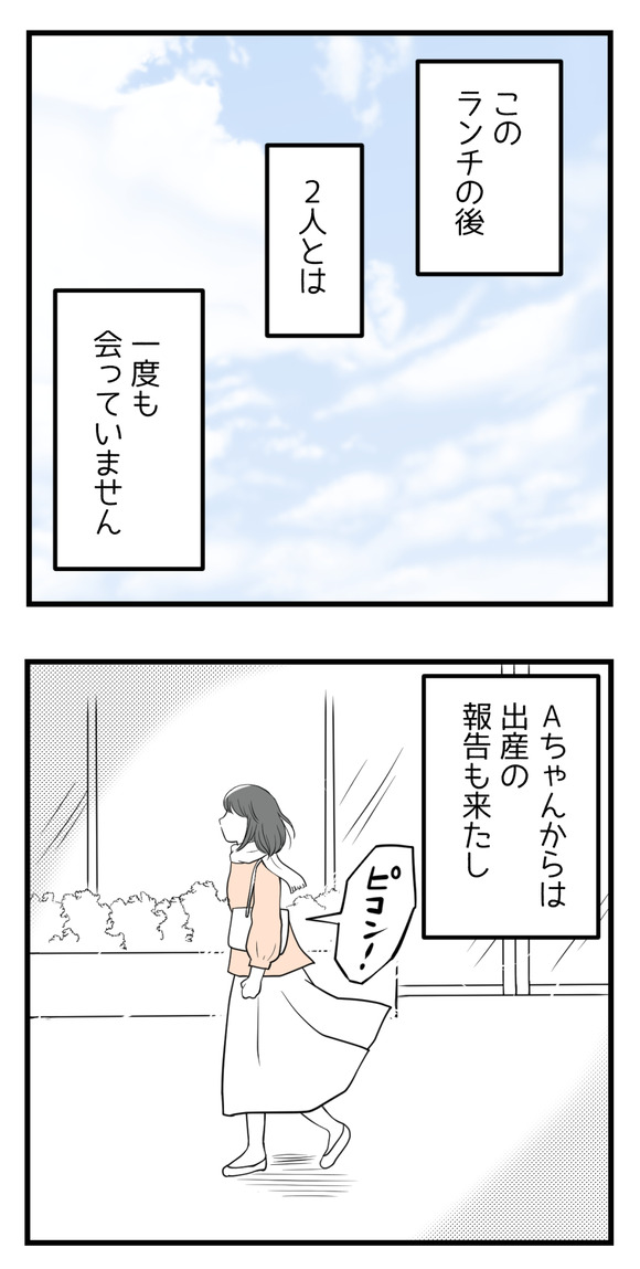 私の妊活だけ応援してくれない友人18-5
