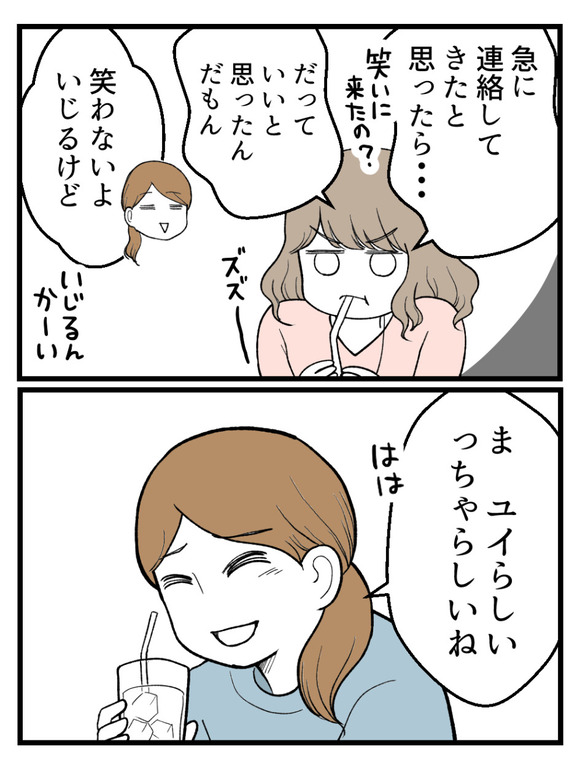 元カノとつながり続ける夫14_2