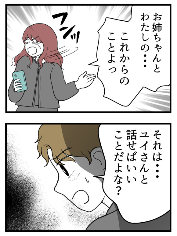 わたしのおねえちゃん_11_3