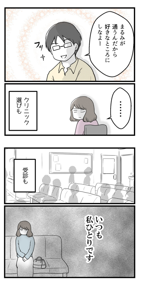 全部人任せな夫6-3
