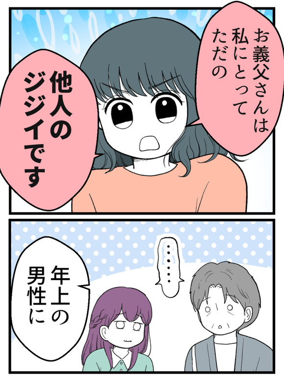 義父が無理すぎて_72_3
