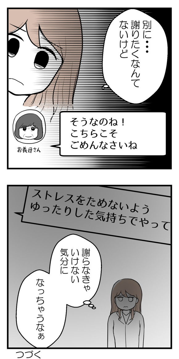 不妊治療費を義親に14-4
