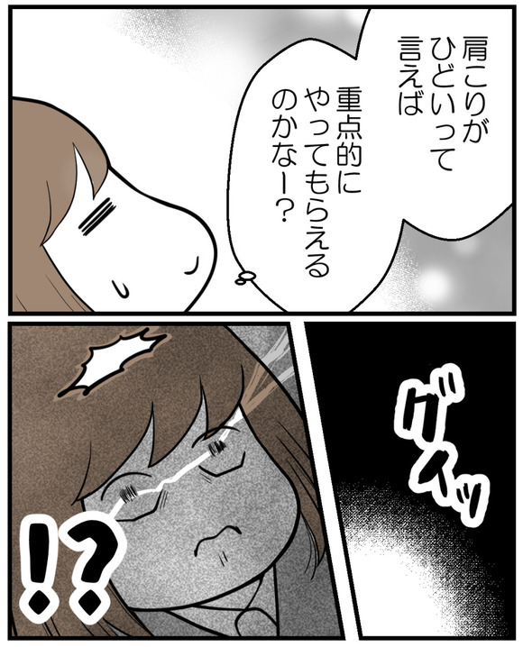 整骨院セクハラ-15