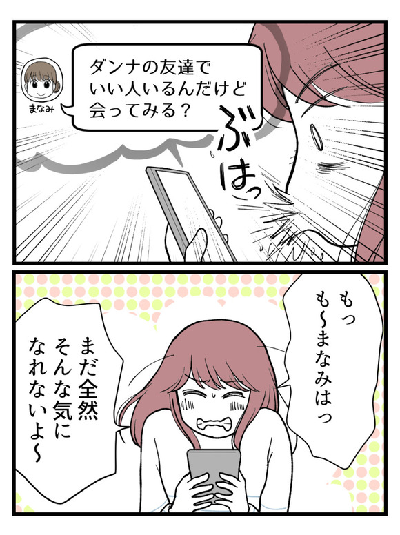 草食にもほどがある68-6