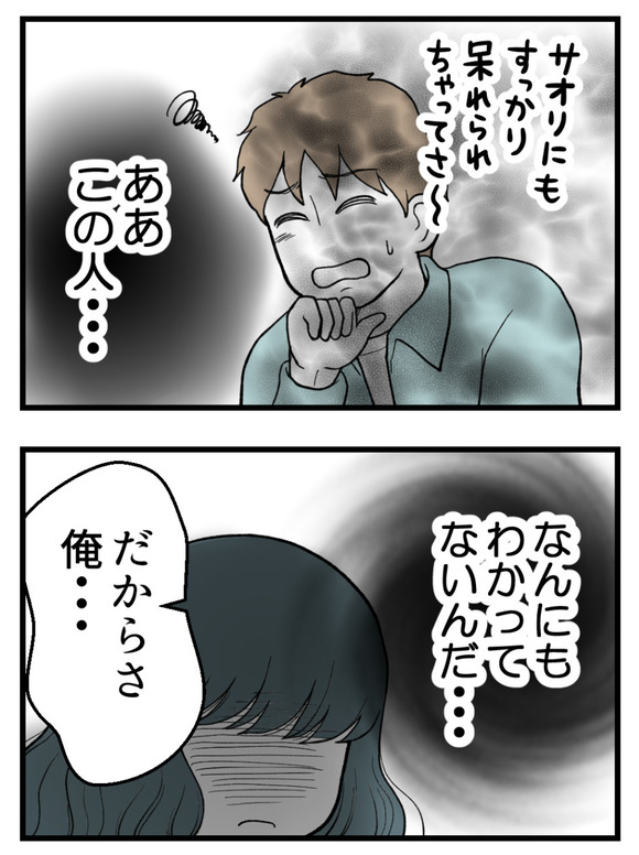 義父が無理すぎて_90_1