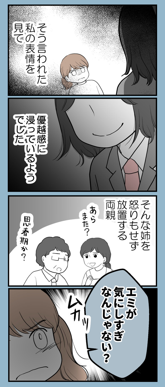 私の姉は不妊さま-4-2