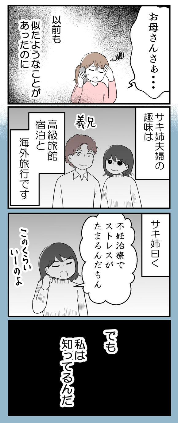 私の姉は不妊さま-10-1