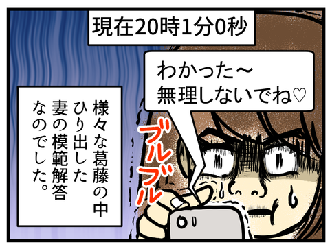 189話妻の模範解答の舞台裏_4